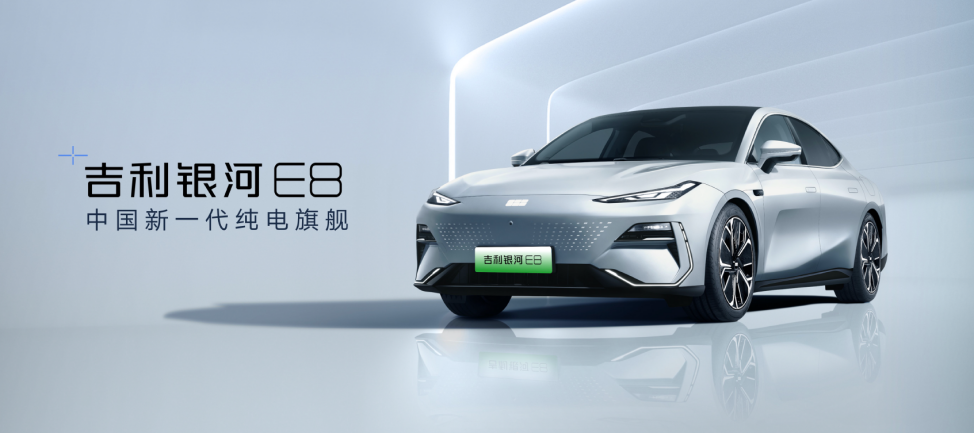 F-【新闻稿】“中国一代纯电旗舰”吉利银河E8亮相广州车展91.png
