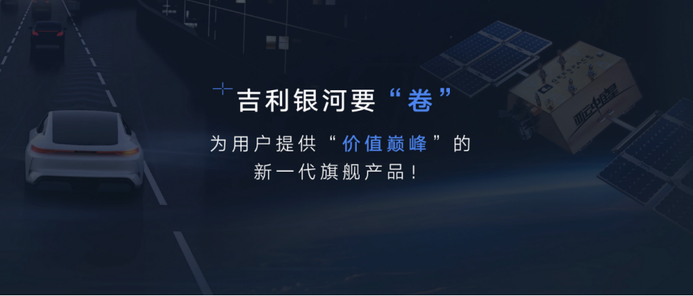 F-【新闻稿】“中国一代纯电旗舰”吉利银河E8亮相广州车展484.png